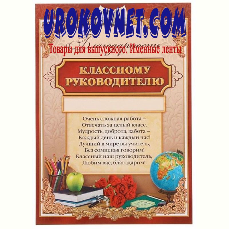 Поздравление Классному Руководителю В Стихах Красивые